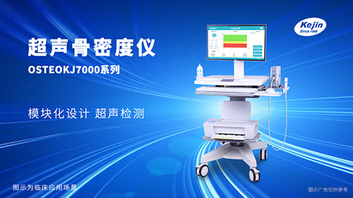 超聲骨密度儀價格