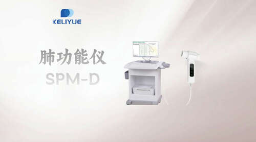 肺功能儀SPM-D