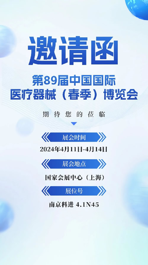 CMEF中國國際醫(yī)療器械展邀請函